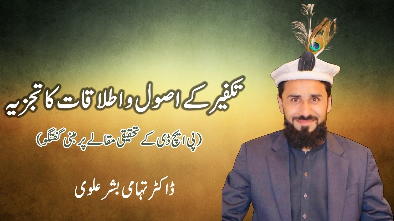 Analysis of the principles and applications of takfir | Dr Tihami Bashar Alvi