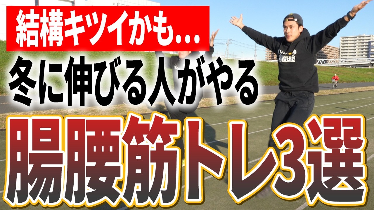 【絶対にやってほしい】腸腰筋強化トレーニングランキングTOP3公開!