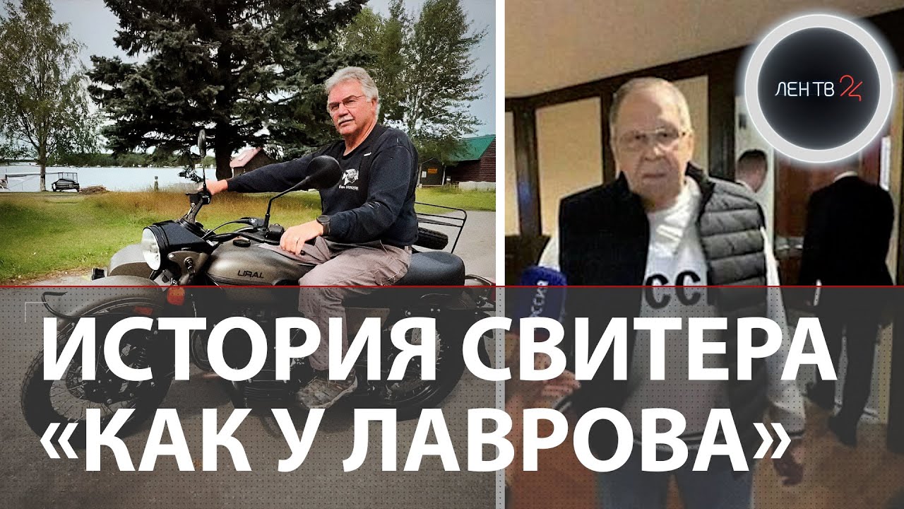 Свитер СССР «как у Лаврова» и мотоцикл «Урал» американцу в подарок от Владимира Путина