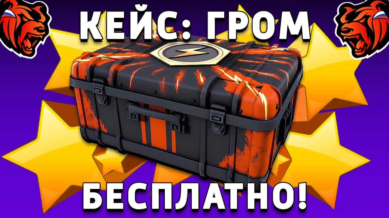 КАК БЕСПЛАТНО ПОЛУЧИТЬ КЕЙС ГРОМ НА БЛЕК РАША! BLACK RUSSIA