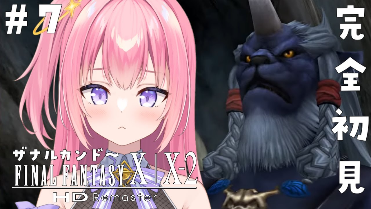 【FF10/ファイナルファンタジー10/#7】完全初見！ザナルカンド遺跡【Vtuber／ぱえりー・ぱえっと】