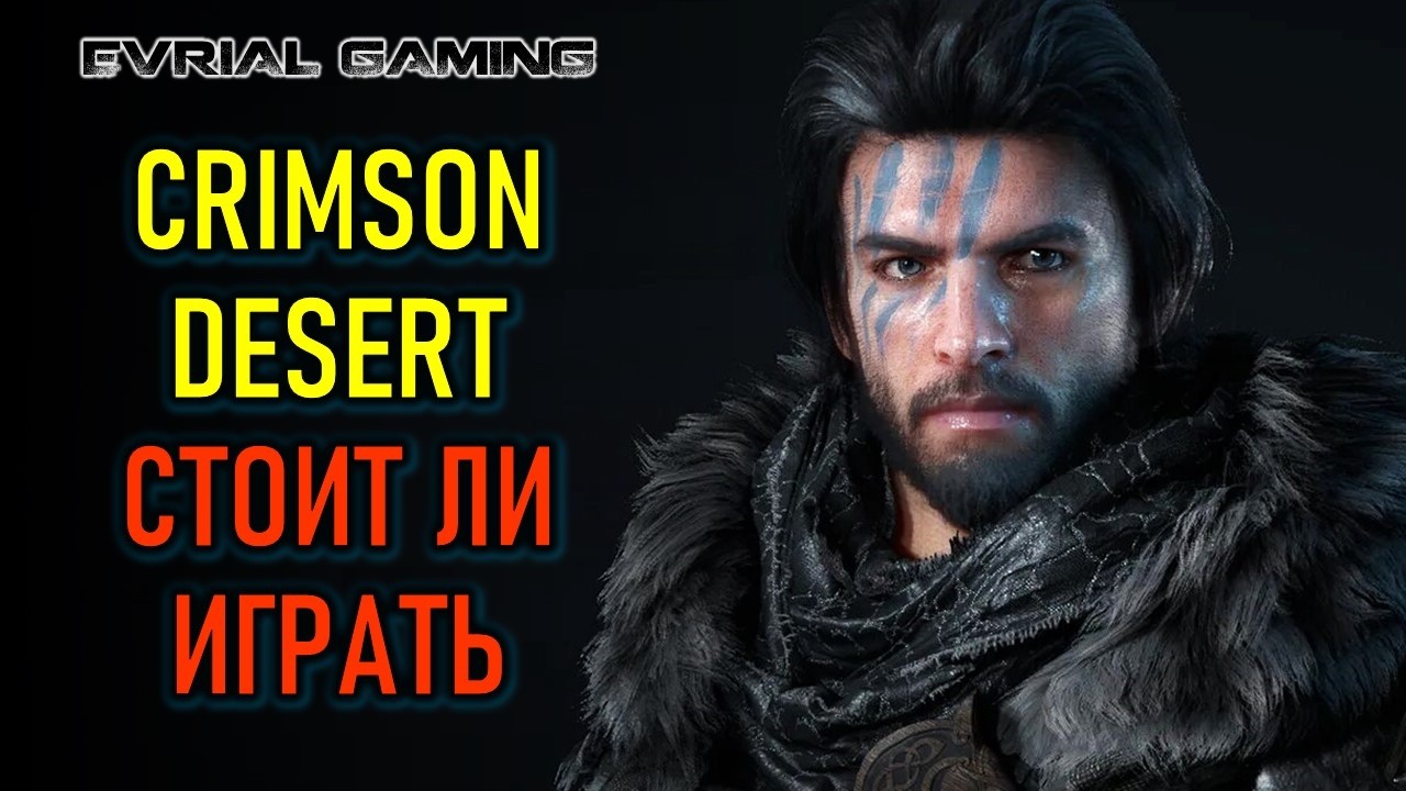 ПОЛНЫЙ ОБЗОР CRIMSON DESERT - СТОИТ ЛИ ИГРАТЬ