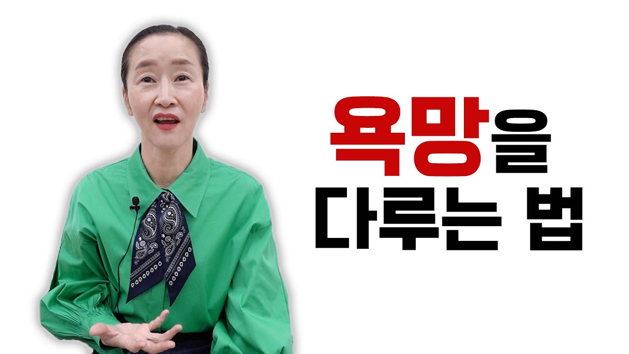 욕망에 대하여