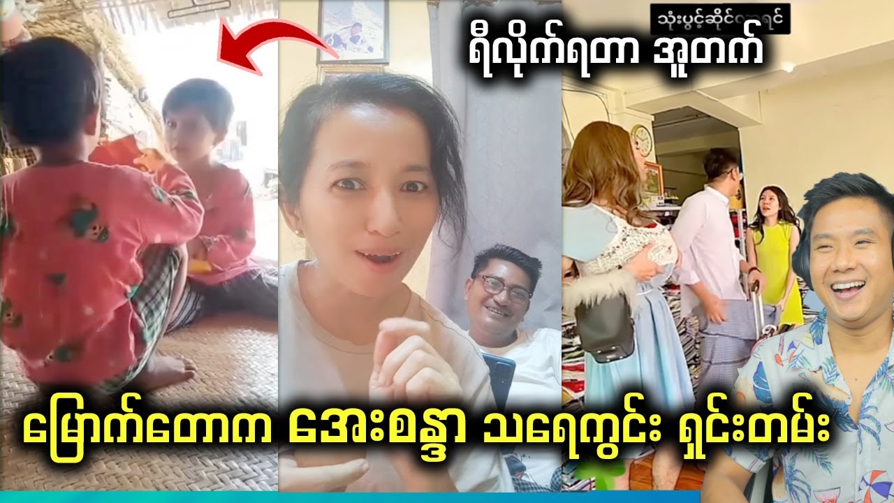 လိုင်းပေါ်မှာ နာမည်ကြီးနေတဲ့ မြောက်တောကအေးစန္ဒာ ကိစ္စ