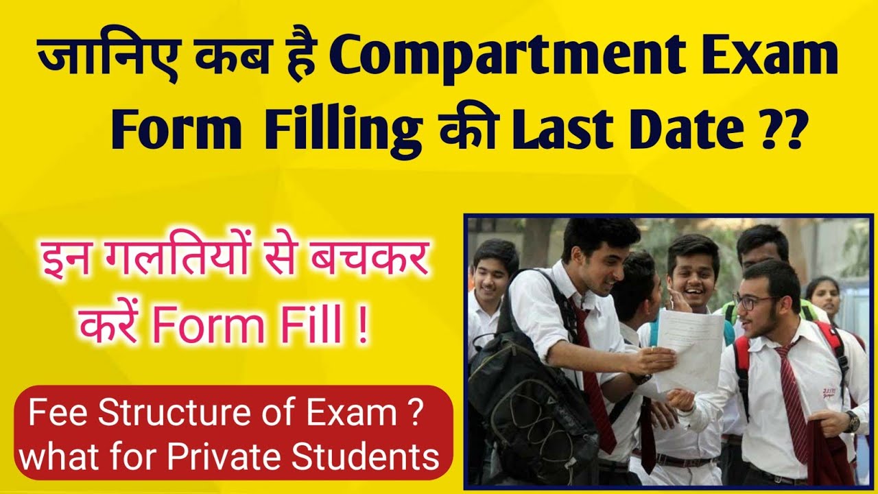 Compartment Exam Form Filling Last Date - Fee Structure for Exams - Don't do these Mistakes !
