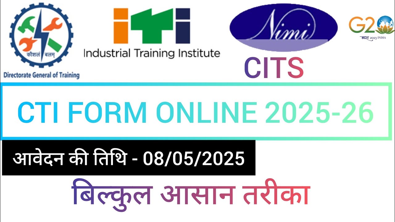 CITS FORM ONLINE 2025 | CTI FORM ONLINE 2025 | CTI फॉर्म कैसे भरे | CITS Form kaise | #cti #result