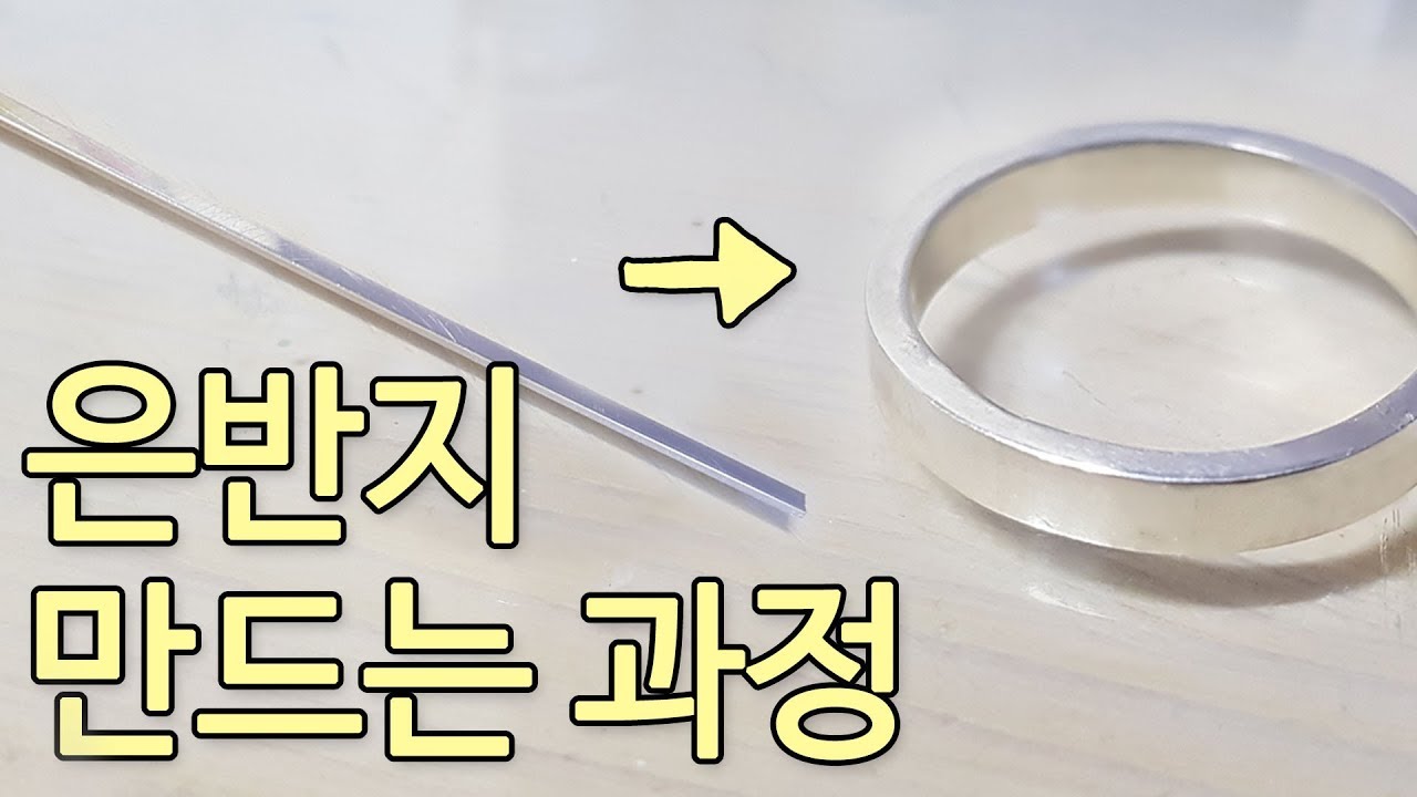 반지만들기 집에서!!! 만드는과정&재료 소개