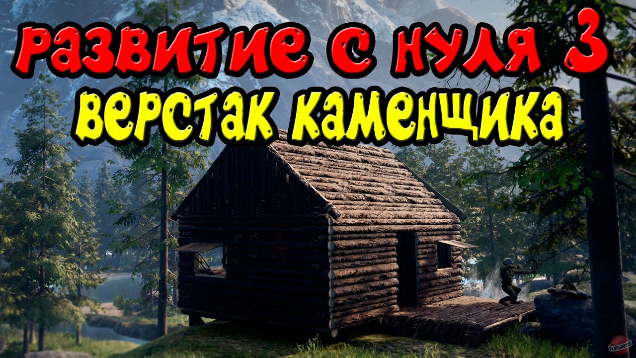 РАЗВИТИЕ С НУЛЯ - ICARUS - 3 Серия.