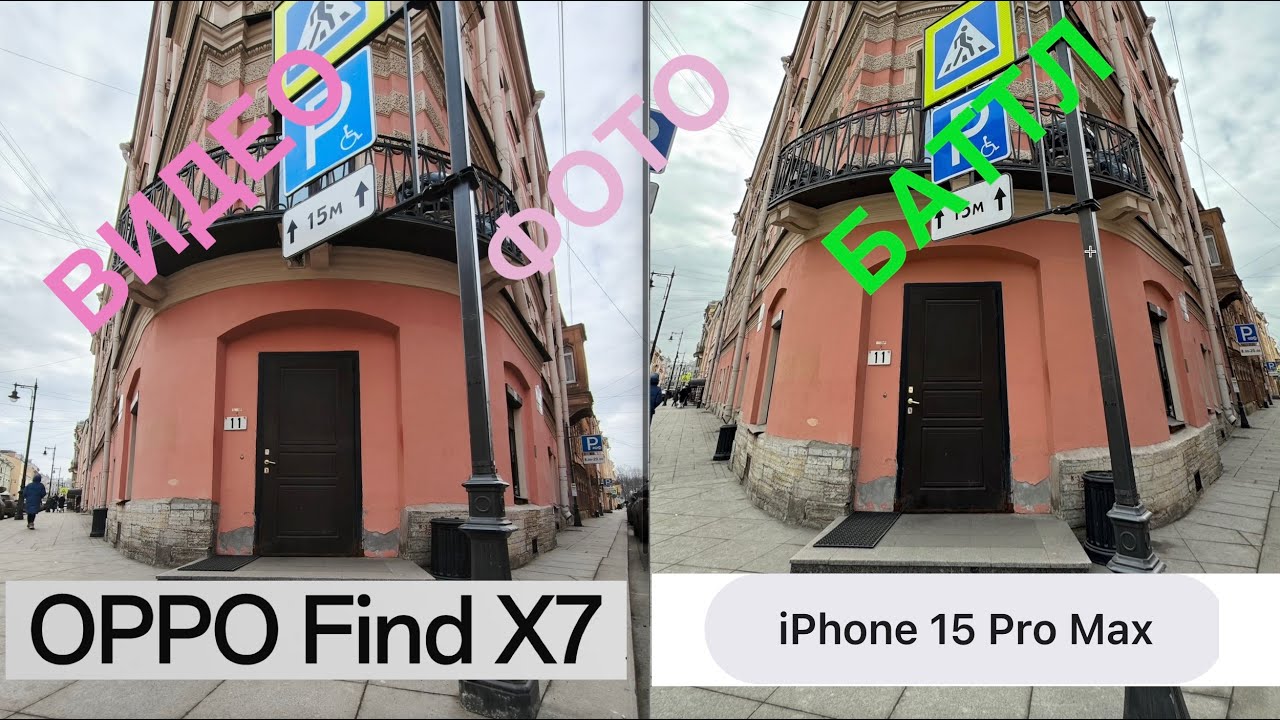OPPO FIND X7 vs IPHONE 15 PRO MAX / ВИДЕО / ФОТО / БАТТЛ