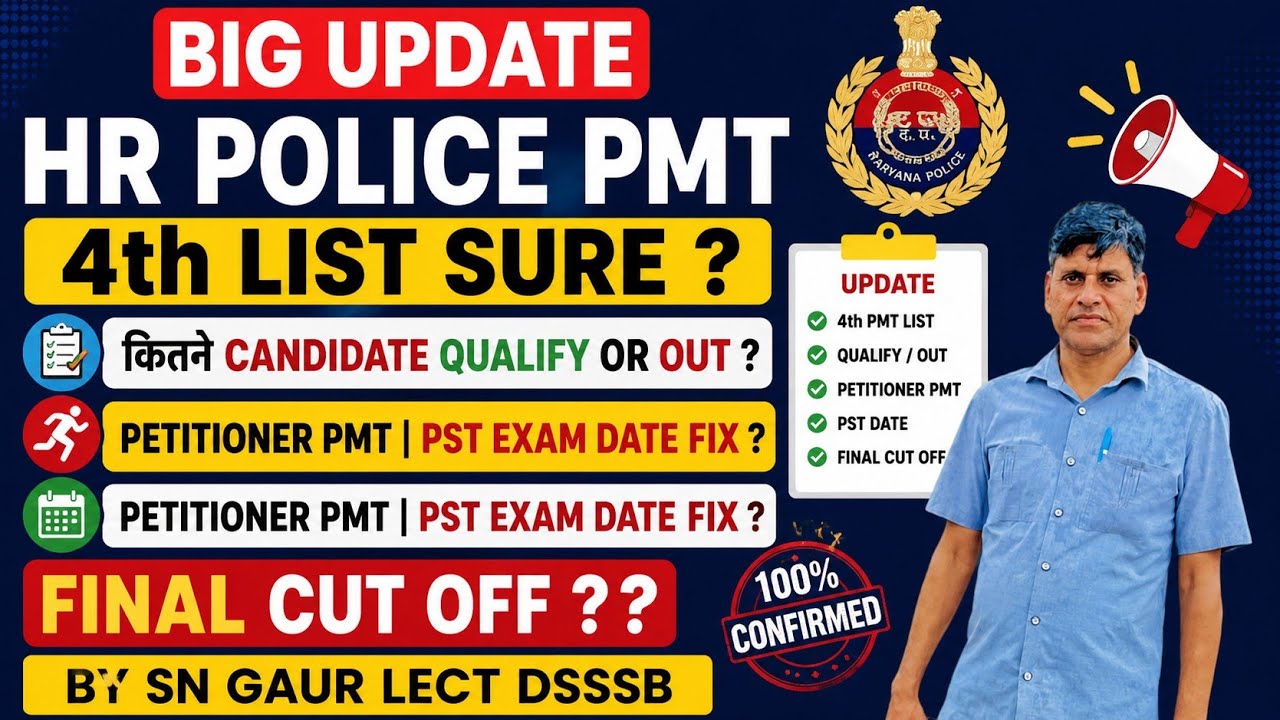 BIG UPDATE। HR POLICE PMT 4TH LIST SURE ? कितने CANDIDATE QUALIFY OR OUT ? PETITIONER PMT। PST EXAM 