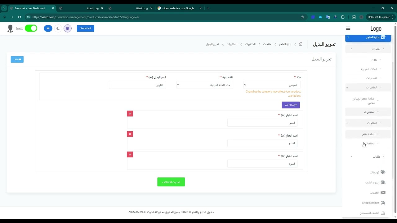 اضافه منتجات ومقاسات والوان شرح شامل لمنصه visvb