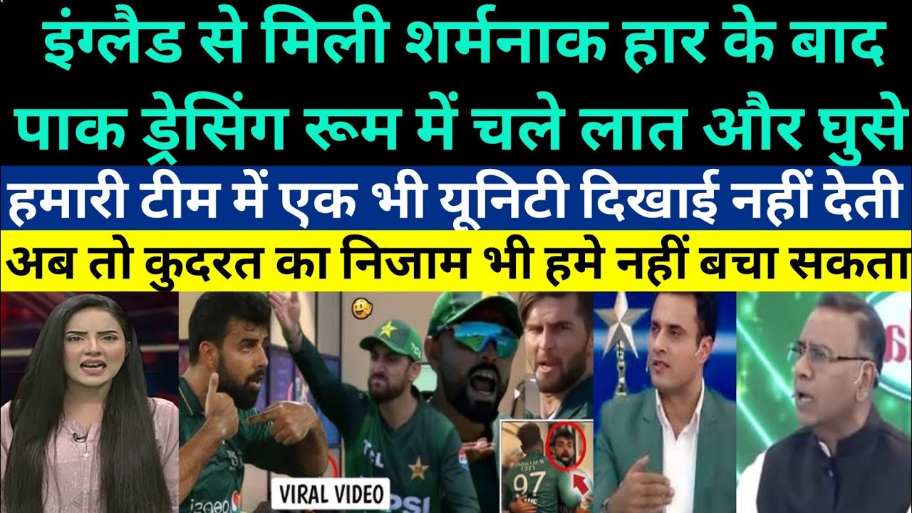 Pak Media Crying On Huge Fight In Pakistani Dressing Room After Shameful Defeat vs England in T20 WC