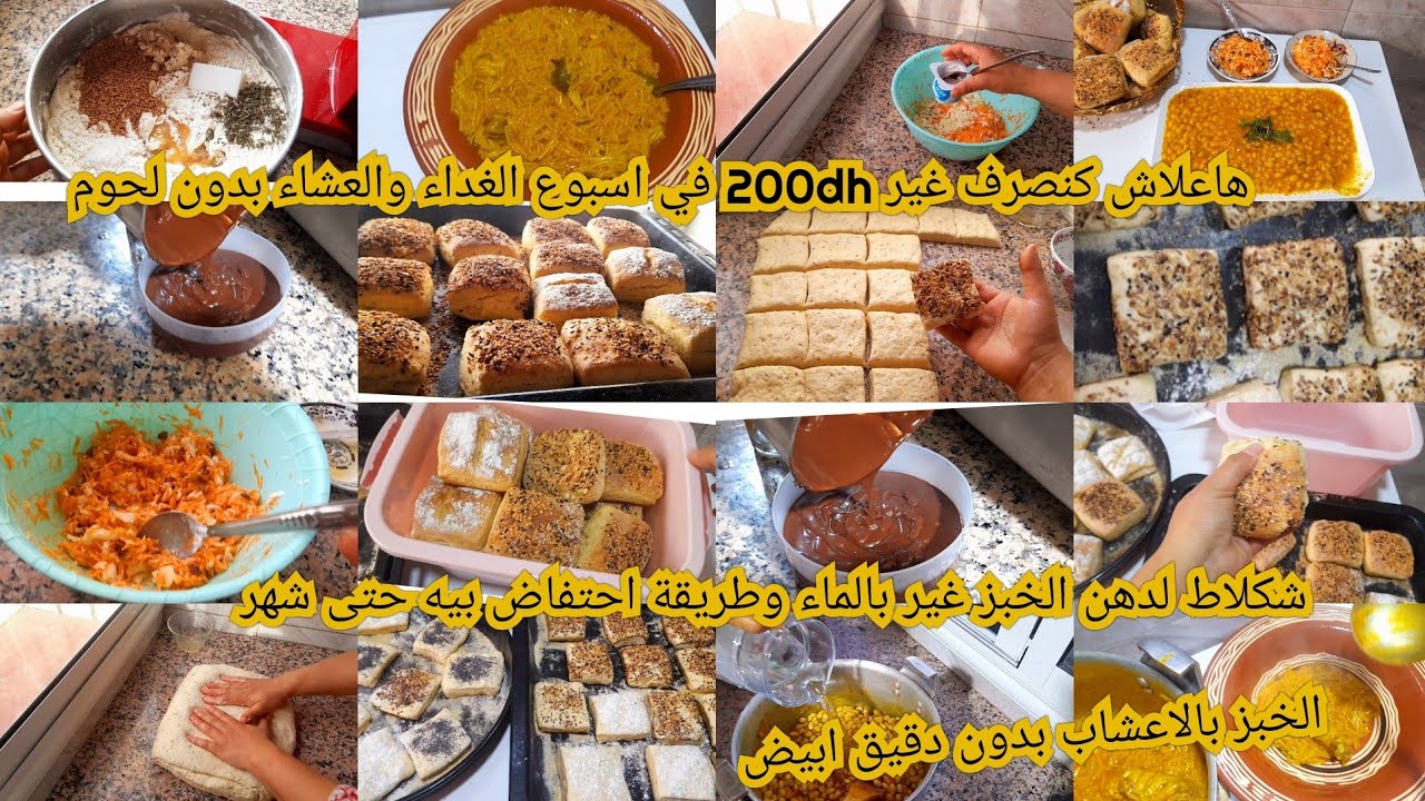 روتني اسبوع لخر في الشهرالغداء العشاءكوتي خبز بالاعشاب بدون دقيق ابيض شكلاط منزلي شبعت البكاء بسبابو