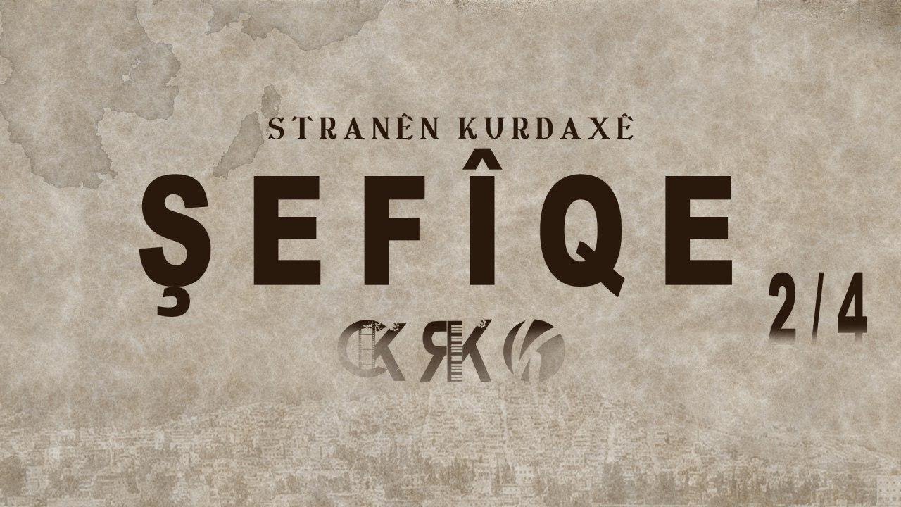 Şefîqe 2/4 .. Stranên Kurdaxê