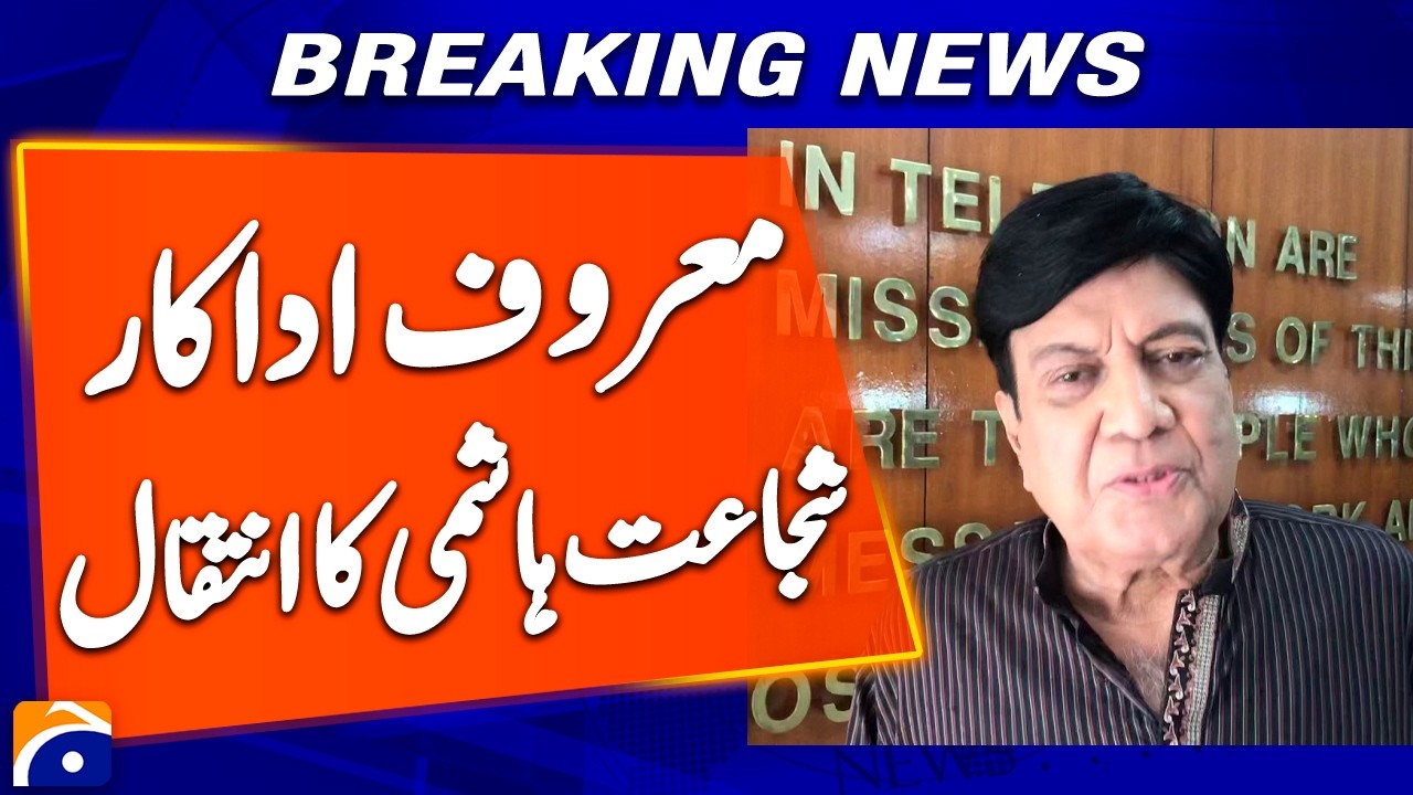 Sad NEWS: Veteran Actor Shujaat Hashmi Passes Away in Lahore | Geo News