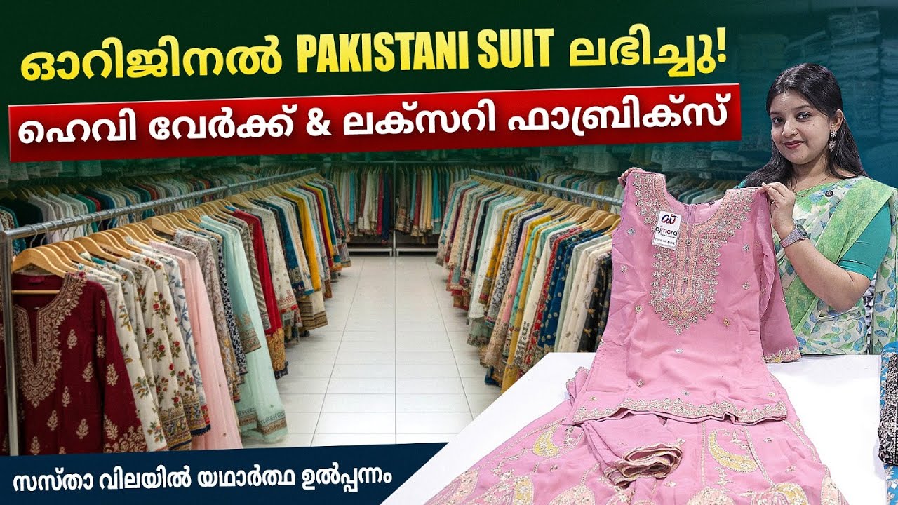 പാകിസ്താൻ സ്യൂട്ട് ഹോൾസെൽ മാർക്കറ്റ് ഗൈഡ്📍| Best Wholesale Markets for Pakistani Suit | Eid Special