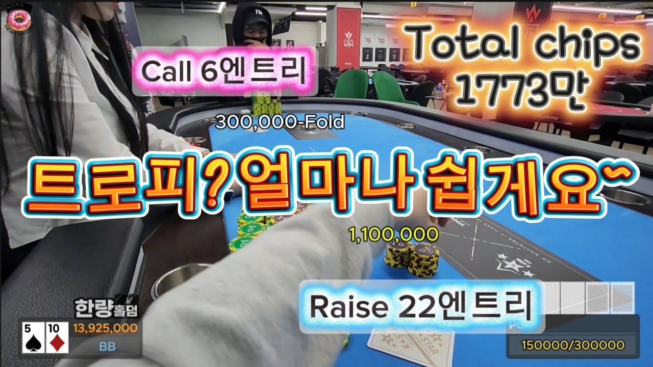 홀덤 트로피? Easy Game [위너블 볼텍스시리즈 Kick Off]