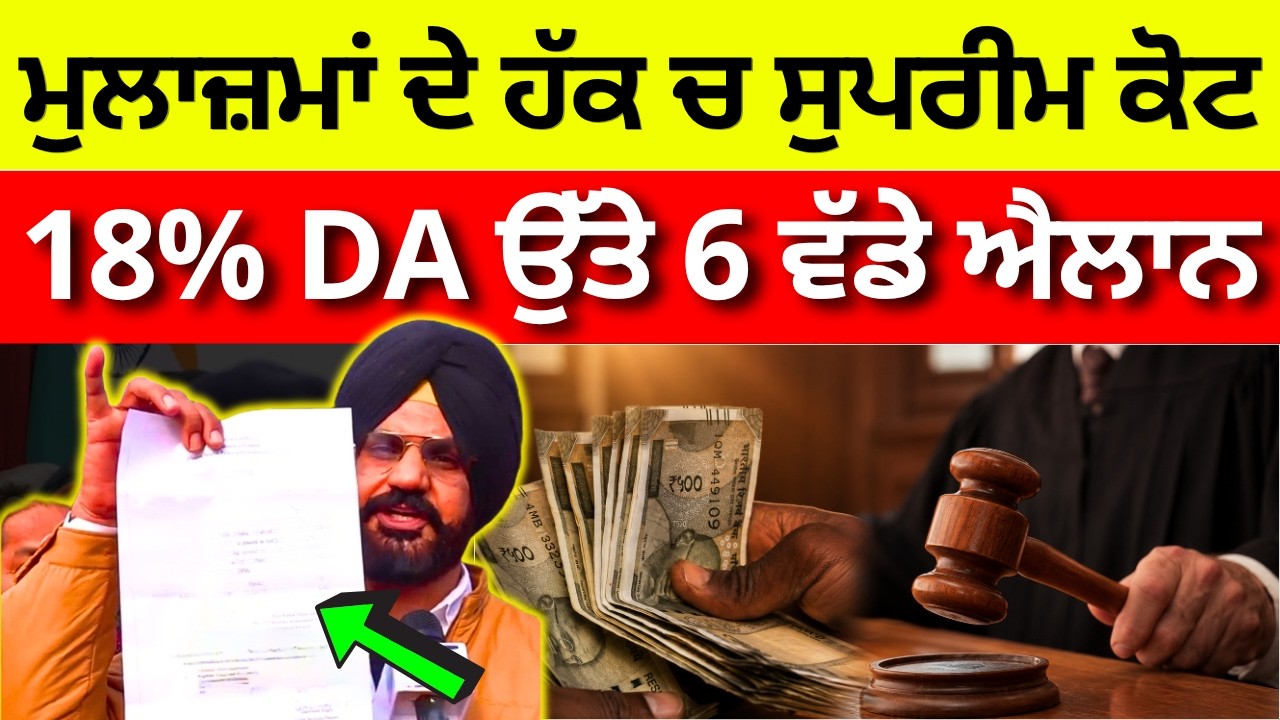 Punjab 6th Pay Commission Latest News, Punjab 6th Pay Commission, Finance news, Finance updates