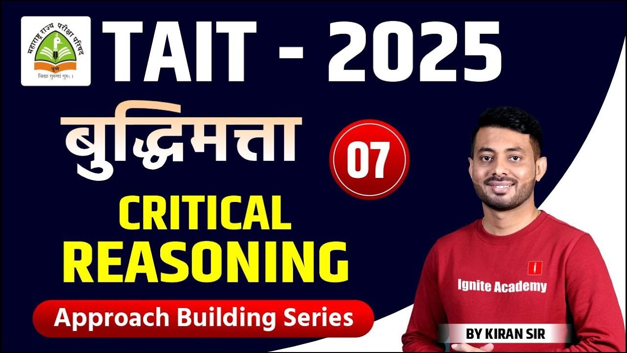 Shikshak Bharti TAIT - 2025  | Reasoning | बुद्धिमता CRITICAL REASONING | IBPS Pattern नुसार!