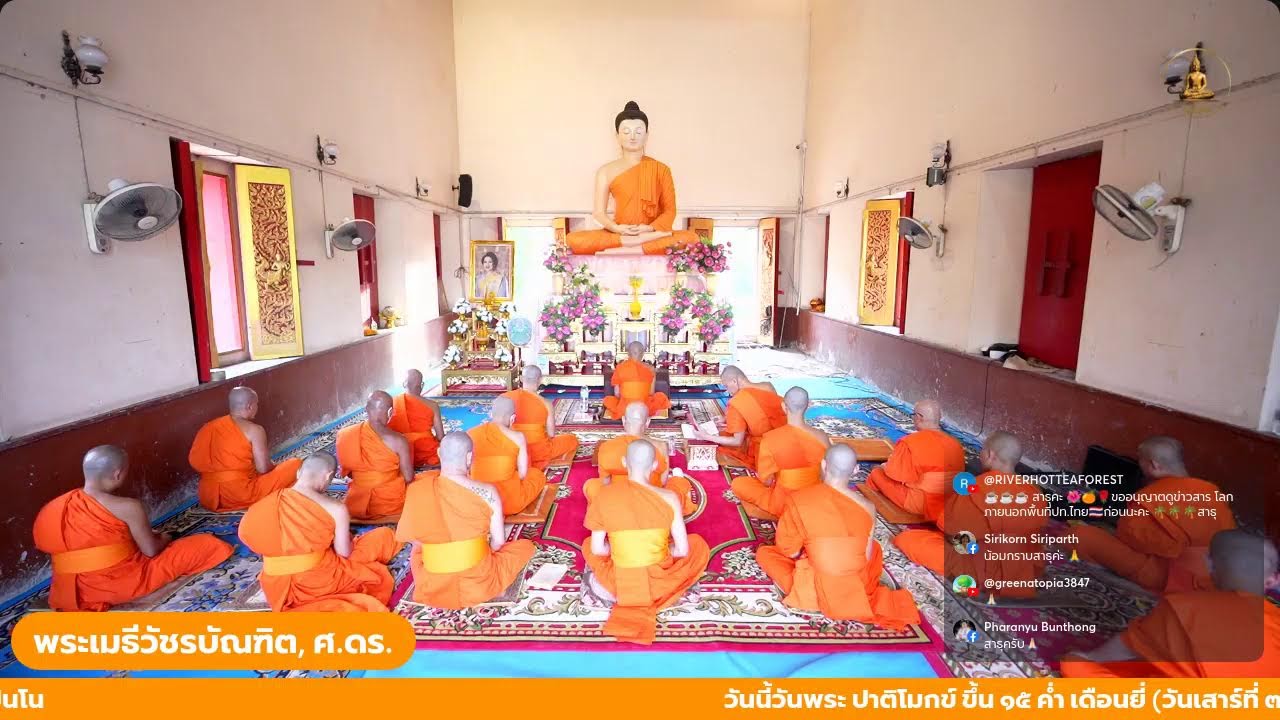 วันนี้วันพระ ขึ้น ๑๕​ ค่ำเดือนยี่ ขอเชิญร่วมทำวัตรสวดมนต์ เจริญจิตภาวนา