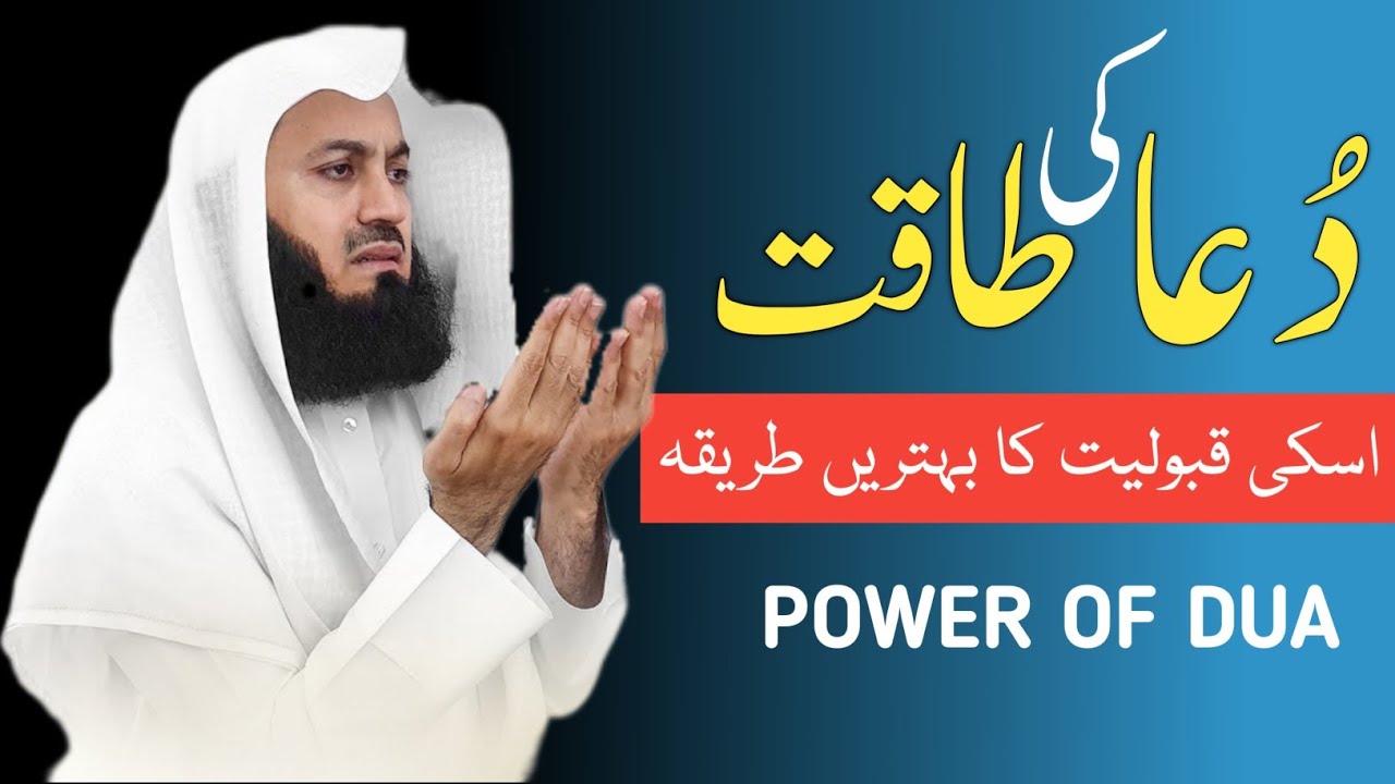 Dua Ki Taqat | Qabooliyat Ka Behtareen Tareeqa (Urdu/Hindi)