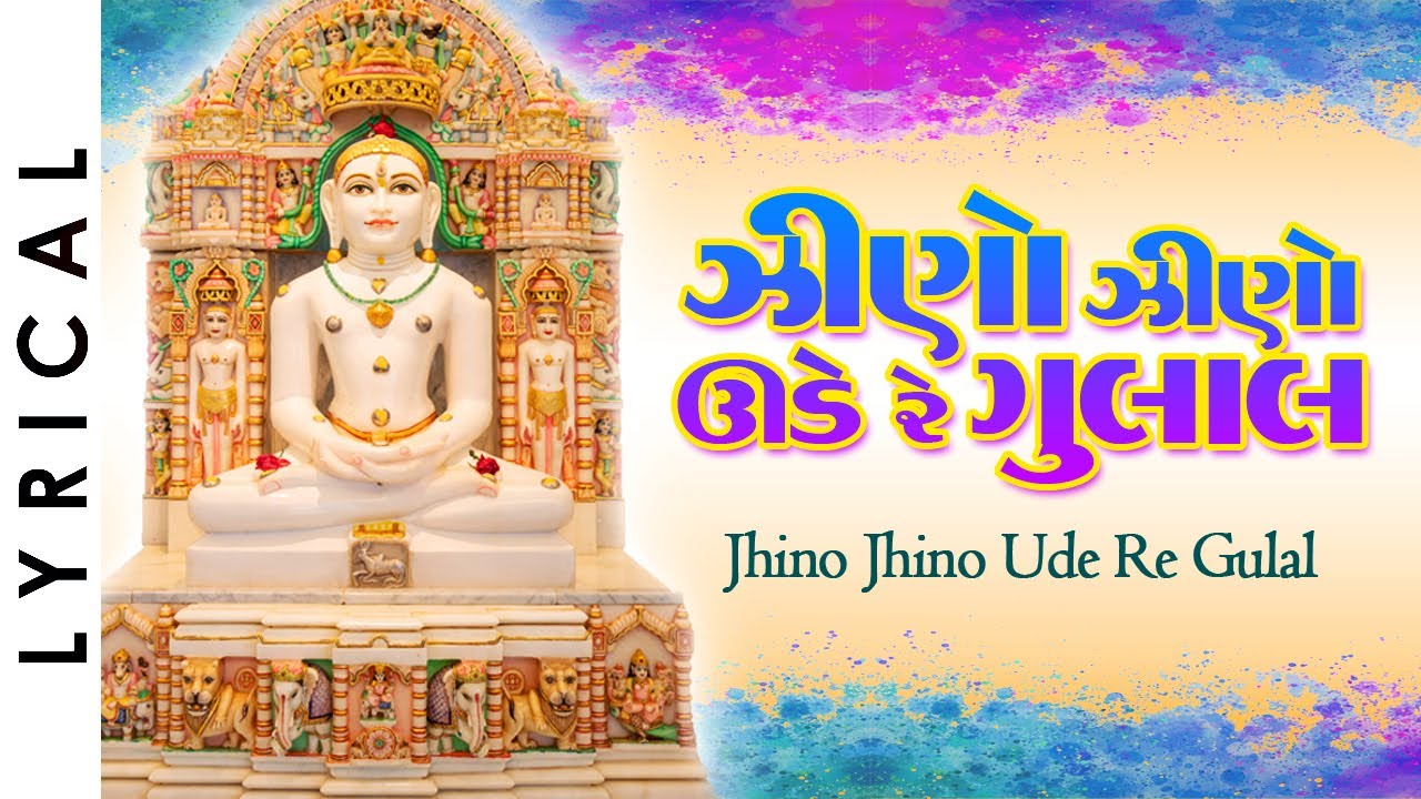 Jhino Jhino Ude Re Gulaal | Jain Stavan | ઝીણો ઝીણો ઊડે રે ગુલાલ | Popular Jain Song with lyrics