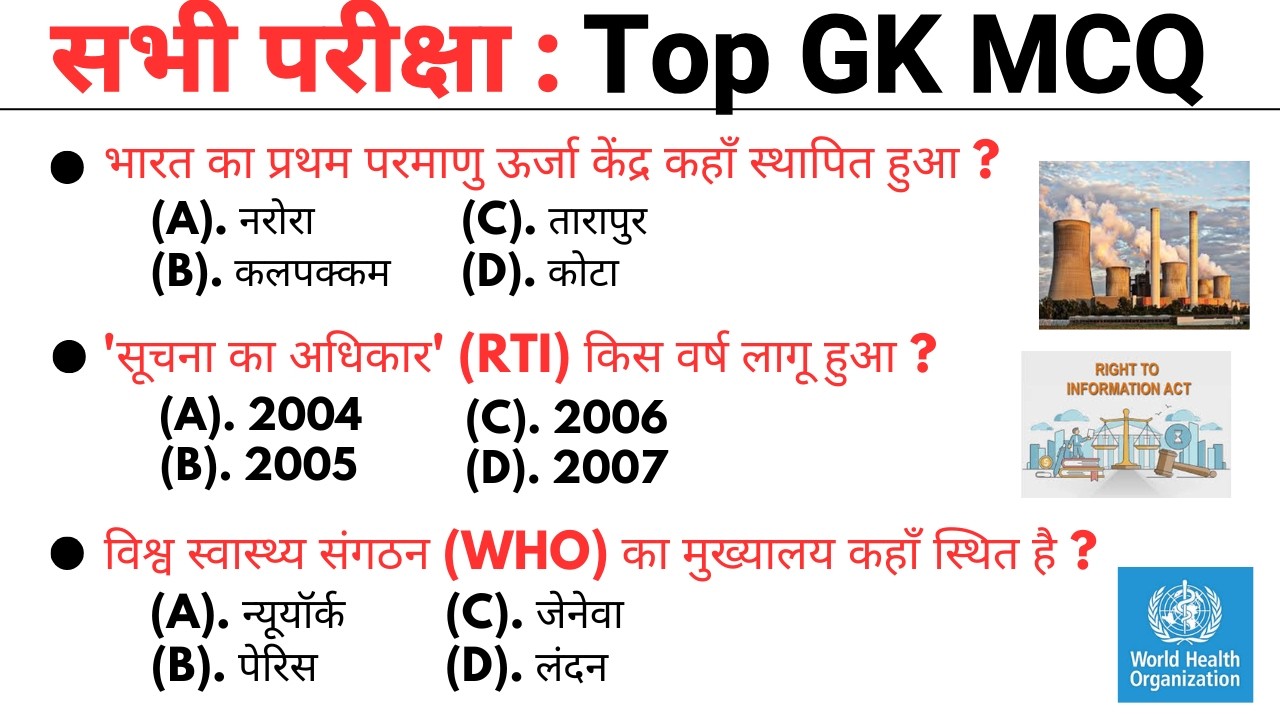 सभी परीक्षा Top gk || gk questions and answers || general knowledge questions || general knowledge