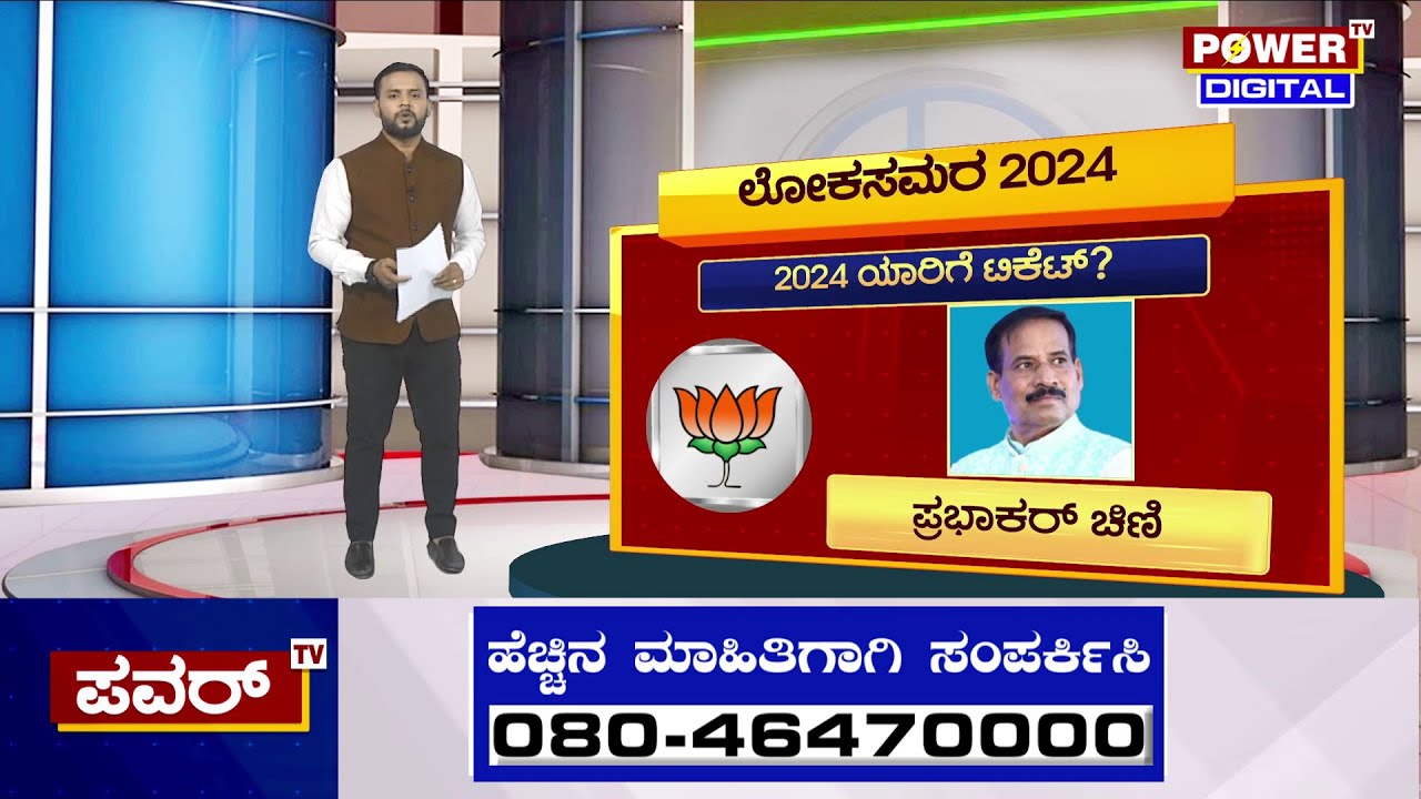 Koppal Lok Sabha Election Survey : ಕೊಪ್ಪಳ ಲೋಕಸಭಾ ಕ್ಷೇತ್ರದಲ್ಲಿ ಯಾರಿಗೆ ಮುನ್ನಡೆ..?| Power TV News