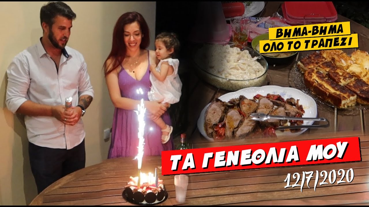 ΟΛΗ Η ΗΜΕΡΑ ΤΩΝ ΓΕΝΕΘΛΙΩΝ ΜΟΥ & ΟΙ ΣΥΝΤΑΓΕΣ ΓΙΑ ΤΟ ΤΡΑΠΕΖΙ + mini Supermarket Haul 💕 Ioanna Androni
