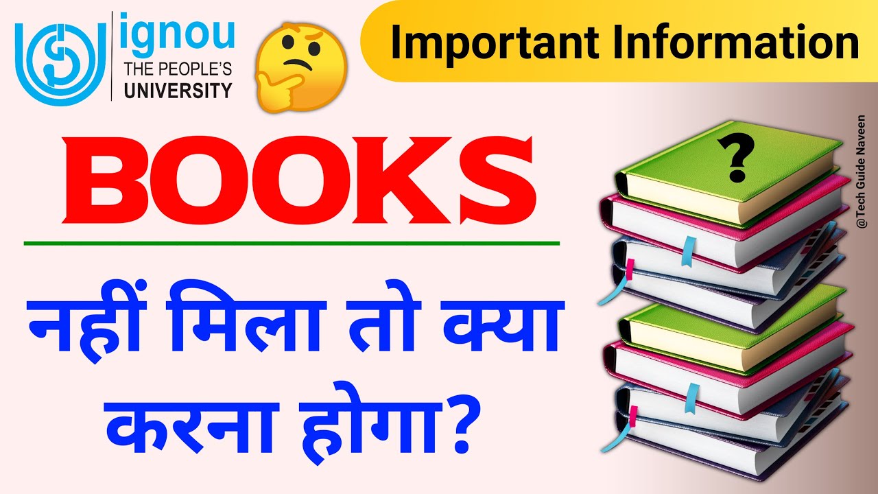 Books नहीं मिला तो क्या करना होगा? | IGNOU Books Not Received | IGNOU Study Material Not Received