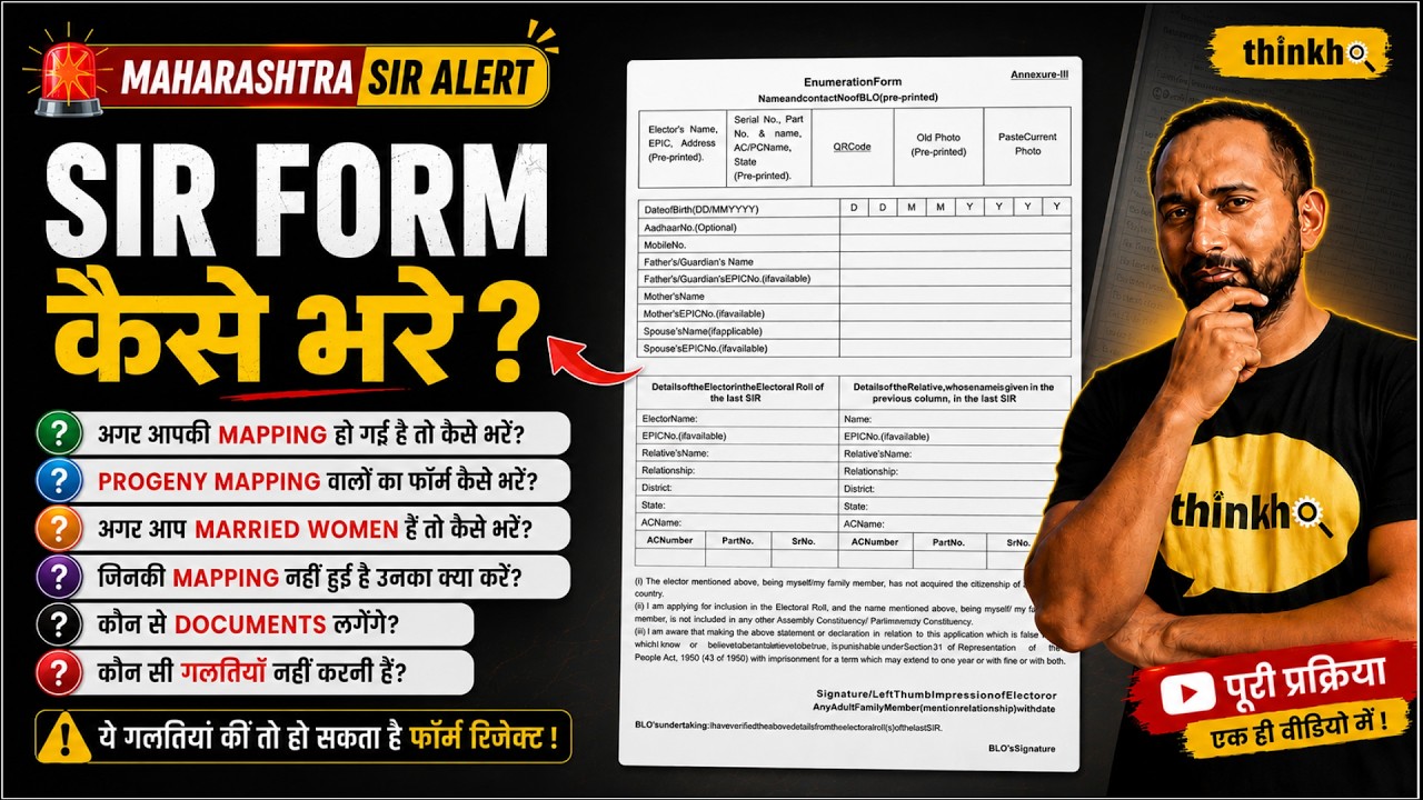 SIR  Form Kaise Bhare? | Maharashtra SIR | Complete Enumeration Form Filling Guide