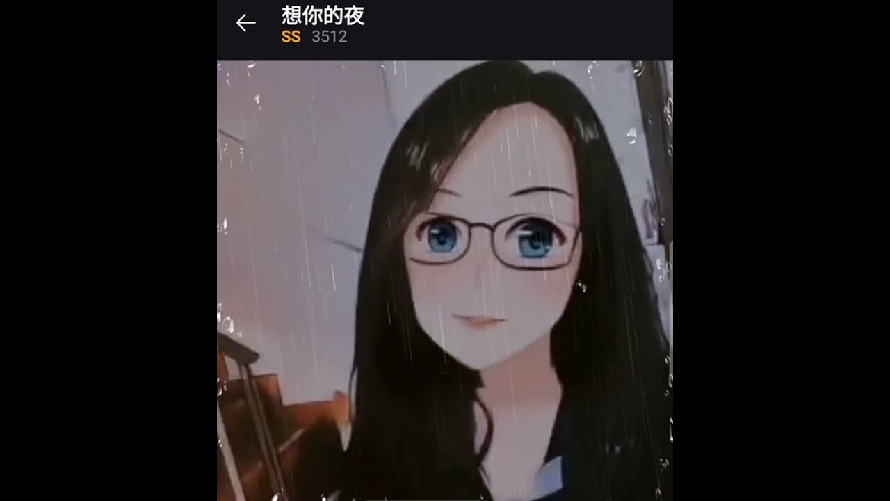 想你的夜