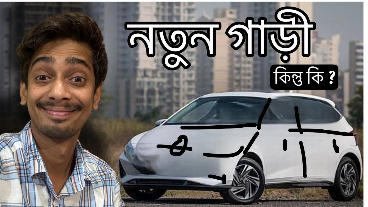 Confused - Which car to buy ( কি গাড়ী কিনিম এতিয়া )