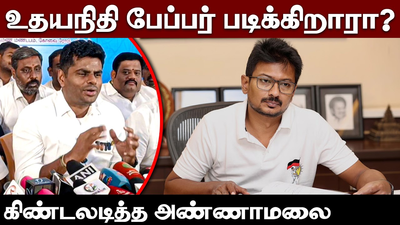 உதயநிதி ஸ்டாலினை கிண்டலடித்த அண்ணாமலை | Dinamani | Election 2026