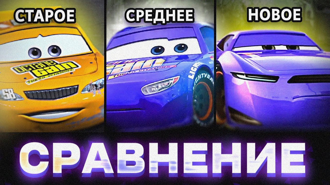 СРАВНЕНИЕ ПОКОЛЕНИЙ из ВСЕХ ЧАСТЕЙ ТАЧЕК | СТАРОЕ, СРЕДНЕЕ, НОВОЕ | ТАЧКИРАЗБОР