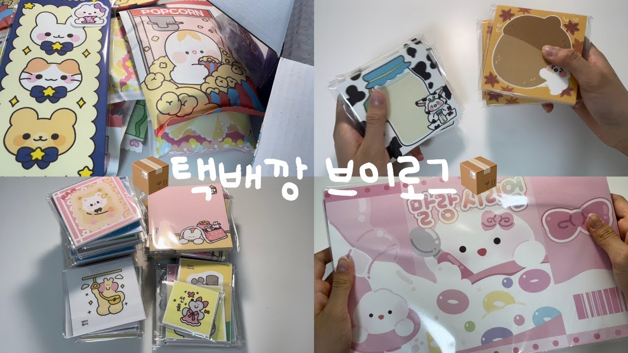 📦택배만 까는 택배깡 브이로그📦 / 포용 / 택배깡 / 포용계 / 뽀짜님 / 토실님 / 짱따님 / 슈아님 / 번장 / #알고리즘 / #알고리즘떠라 / #알고리즘아사랑해