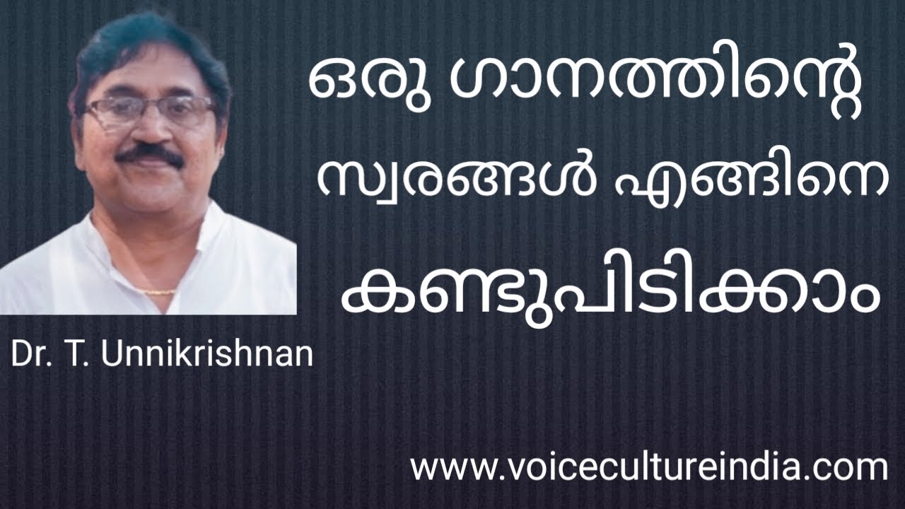 How to find Swaras of a Song I Malayalam Prof. Dr. T. Unnikrishnan