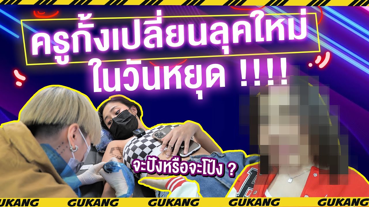 #Gukang EP 35 ได้หยุดทั้งที จัดเต็มเลยนะพส. !!!