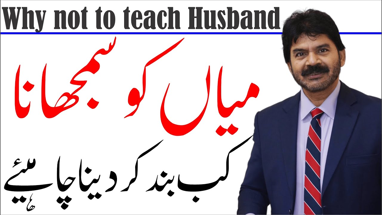 Why not to teach your husband & relations at work place. | Akhter Abbas Videos | Urdu / Hindi