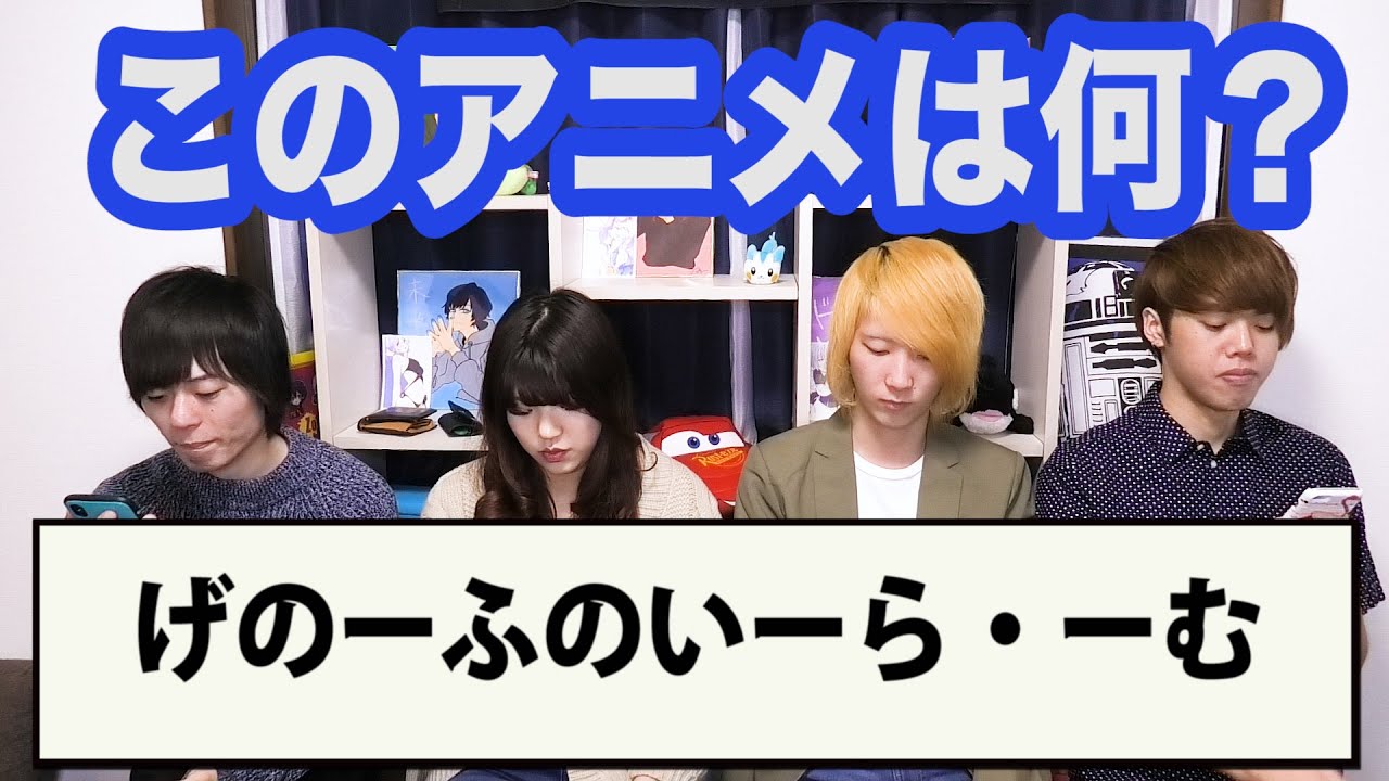 ひらがなにして並び替えたアニメタイトルを当てるクイズ【全10問】