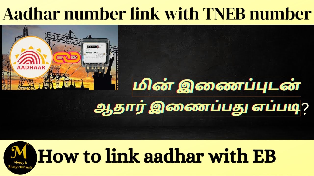 How to link aadhar to TNEB account