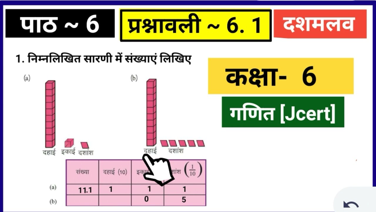 Class 6 math | Jcert | EX- 6.1  | Ques. no - 1 to 4   | jcert math class 6 By bharatvarsh classes