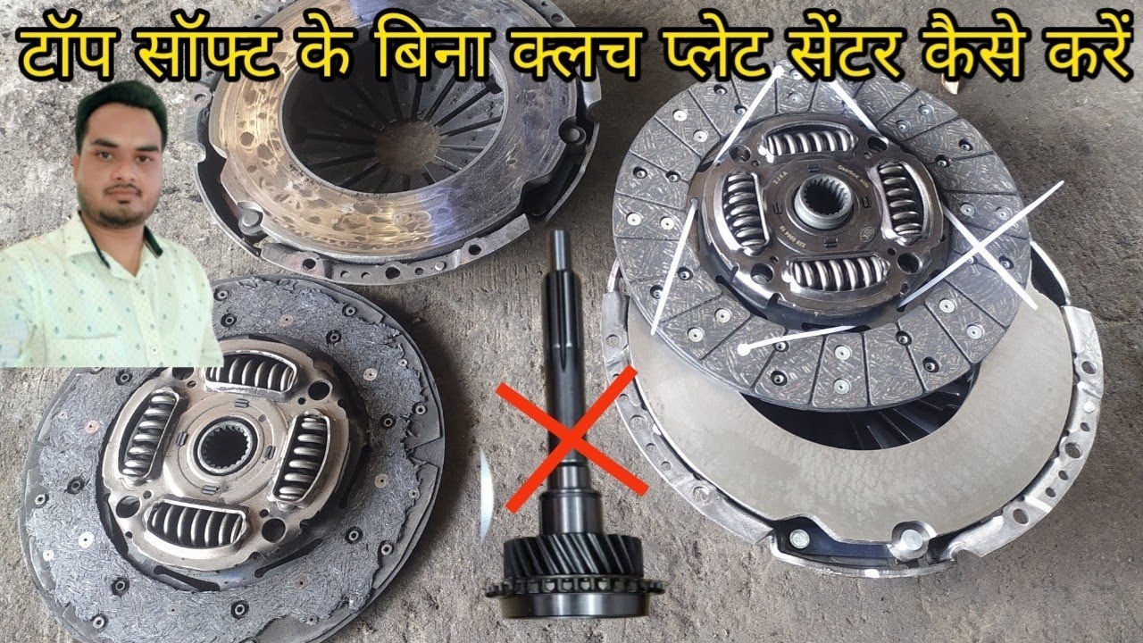clutch plate replacement |बगैर टॉप सॉफ्ट के क्लच प्लेट सेंटर कैसे करें