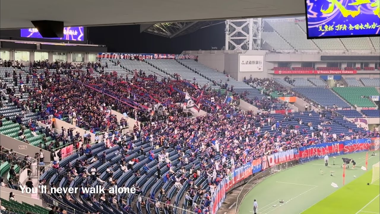 20250827　FC TOKYO chants from EMPEROR'S CUP Quarter Final　天皇杯 準々決勝　ＦＣ東京　チャント集　埼玉
