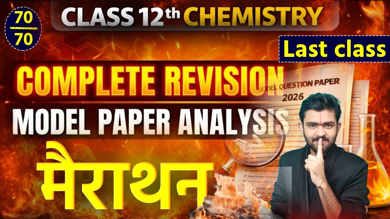 Class 12 Chemistry Mock Paper Analysis 2026 | Board Exam Final Revision + Important Questions