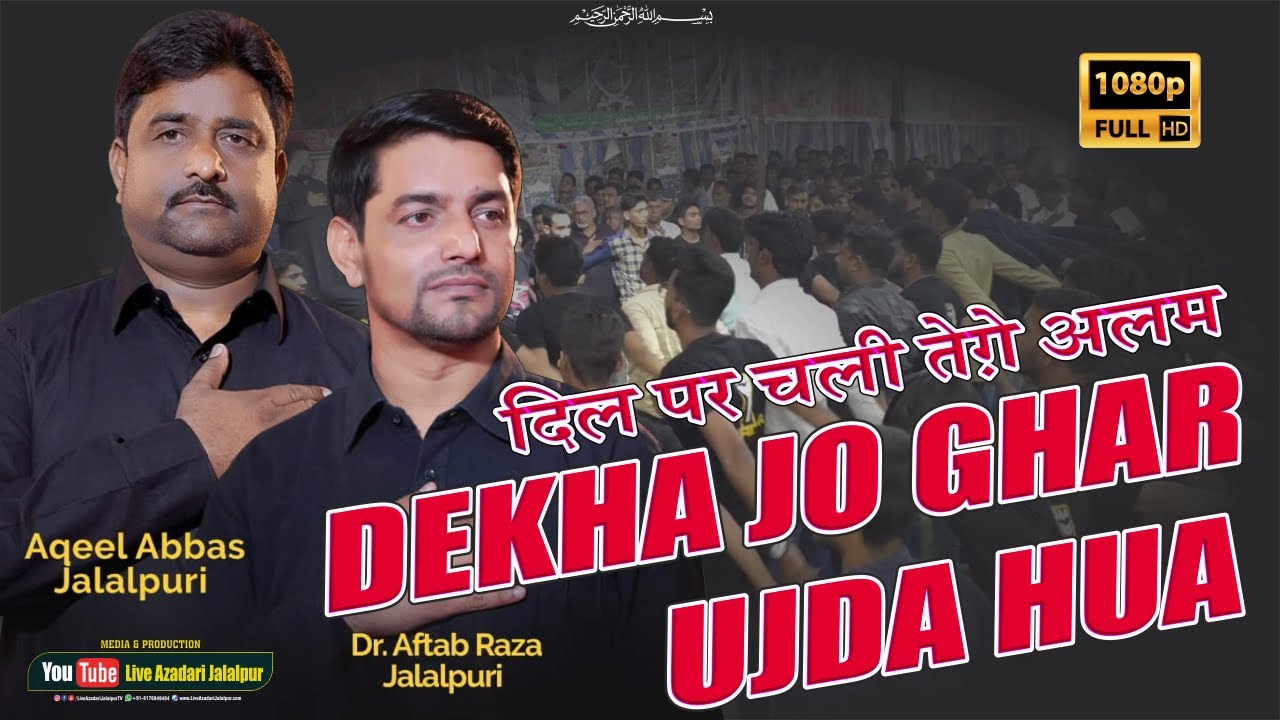 Zainab Ka Bade karbala | Anjuman Sajjadiya Jalalpur | Noha Dr Aftab Raza Jalalpuri
