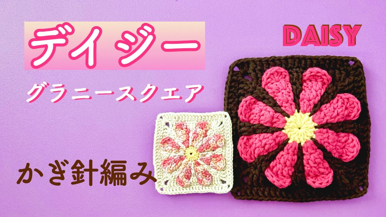 [Маргаритка🌼] Свяжите крючком цветок ромашки! Милый квадрат крючком🟨💕