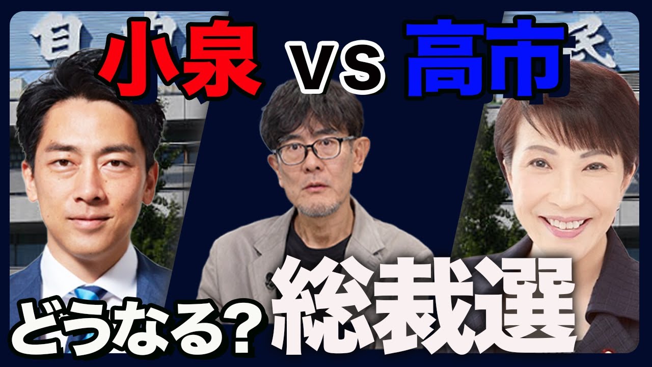 自民党総裁選、フルスペックって何？仕組みを解説します。[三橋TV第1068回]三橋貴明・菅沢こゆき