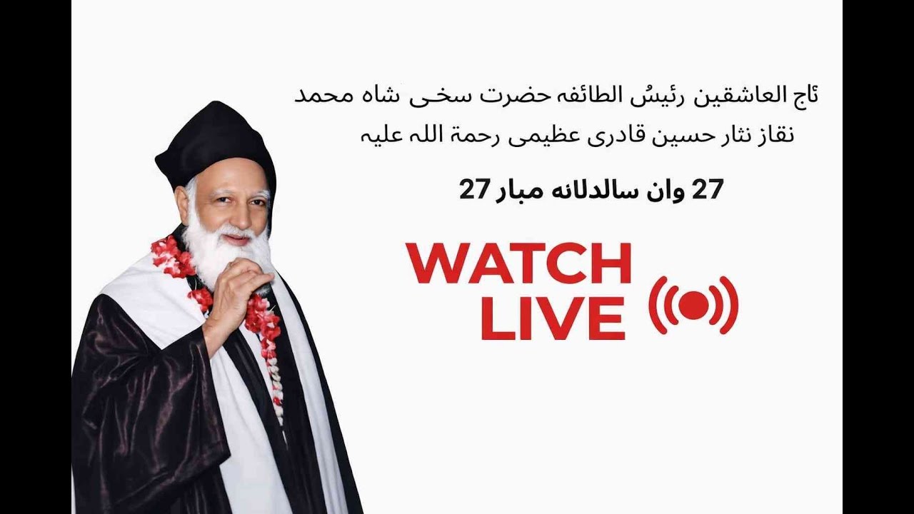 27 urs of Hazzrat sakhi shah Muhammad nisar Husain qadri azemi rahmat-ul-alih
