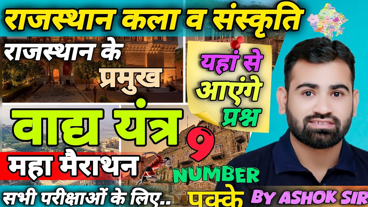 राजस्थान की प्रमुख छतरियां by Ashok Sir | Rajasthan Art and Culture